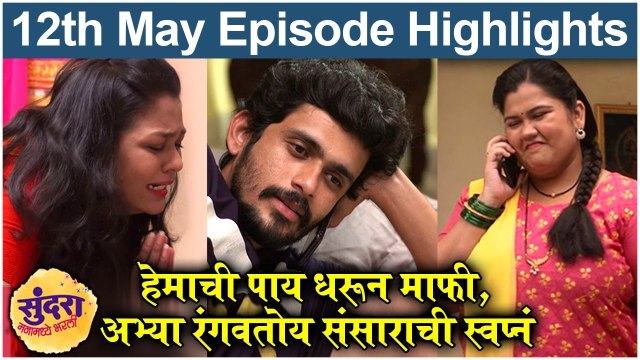 Sundara Manamadhe Bharali 12th May Full Episode Highlights सुंदरा मनामध्ये भरली Colors Marathi