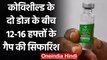 Covishield Vaccine के 2 Doses के बीच हो 12-16 हफ्तों का गैप, NTAGI की सिफारिश | वनइंडिया हिंदी