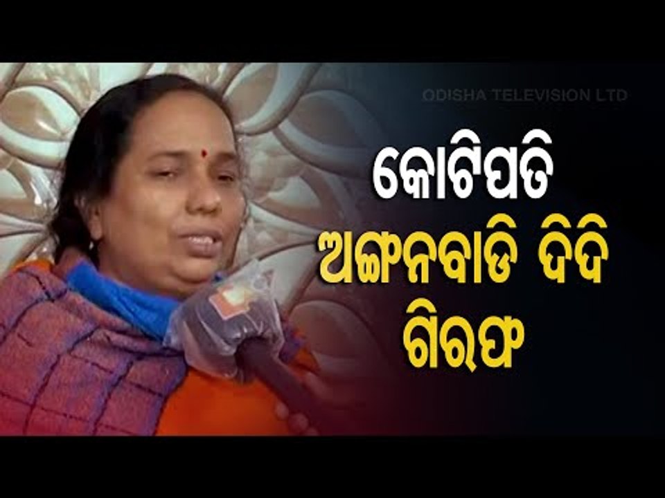 Millionaire Anganwadi Worker Arrested In Odisha On DA Case