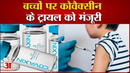 देश में दो साल से ऊपर के Children पर Covaxin Trail को मंजूरी | Corona third Wave