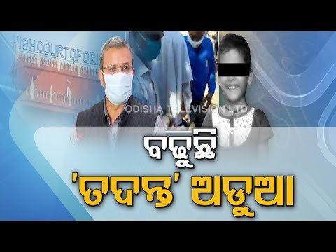 Nayagarh Minor Girl Murder Case-BJP Demands Polygraph Test Of SIT Chief