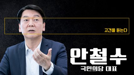 “대선 이기는 게 관건… 지지층 넓히려면 당대당 통합 가야” [안철수 국민의당 대표에게 고견을 듣는다] / DT