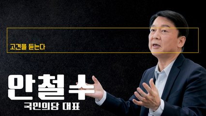 중도는 중심 잡는 것… 문제 해결·세상 변화 시킬 방법 찾는 것이 중요 [안철수 국민의당 대표에게 고견을 듣는다] / DT