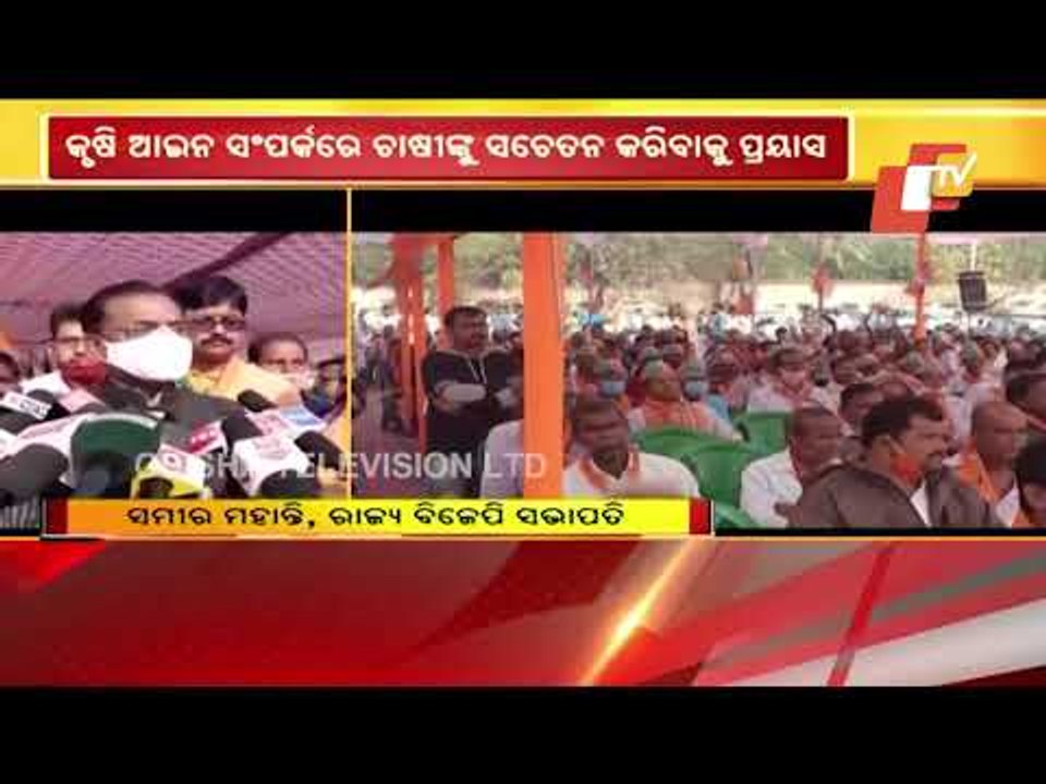BJP Organises Farmers Meet In Athgarh To Spread Awareness On Farm Bills