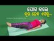 Roga Payin Yoga | Yoga For Varicose Veins-Watch OTV Special Programme