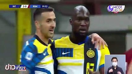 อินเตอร์ มิลาน 3-1 โรมา