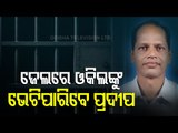 MLA Pradeep Panigrahi Get Interim Order To Meet Lawyer In Jail