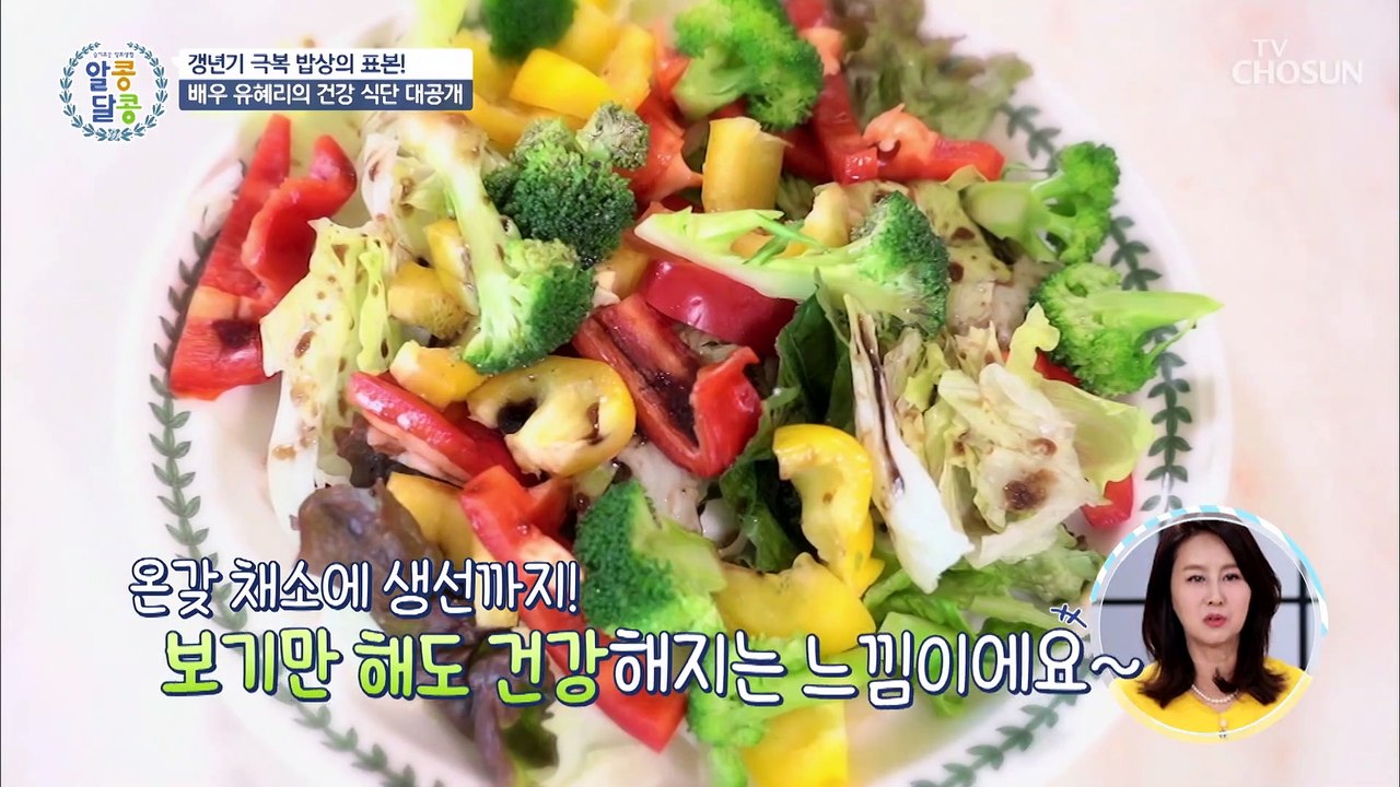 맛과 건강 동시에! 우엉&강황 이용한 ‘갱년기 타파’ 밥상✧ TV CHOSUN 202...