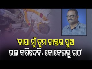Son Breaks Down On Father’s Death In Rayagada