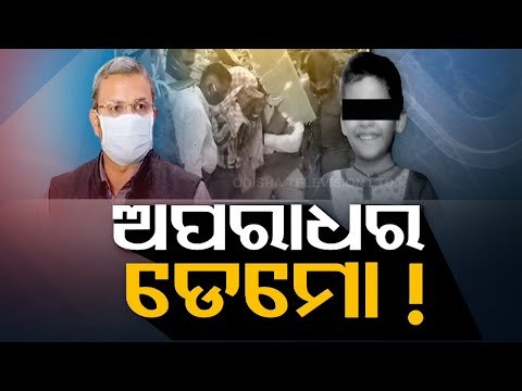 Nayagarh Minor Rape & Murder Case | SIT Recreates Crime Scene Near Village Pond