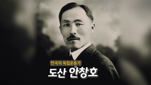 [기업] KB국민은행, 도산 안창호 선생 재조명 영상 제작 / YTN