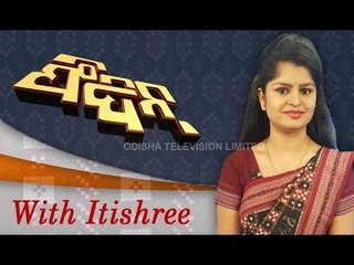 Feedin 25 December 2020 | News in Sambalpuri | ଫିଦିନ୍ | ସମ୍ବଲପୁରୀ ଖବର | OTV