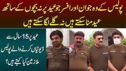 15 Sal Se Duty Karne Wale Police Officers Ki Eid Kese Hoti Hai? - Apne Ghar Walon Se Kab Milte Hain?