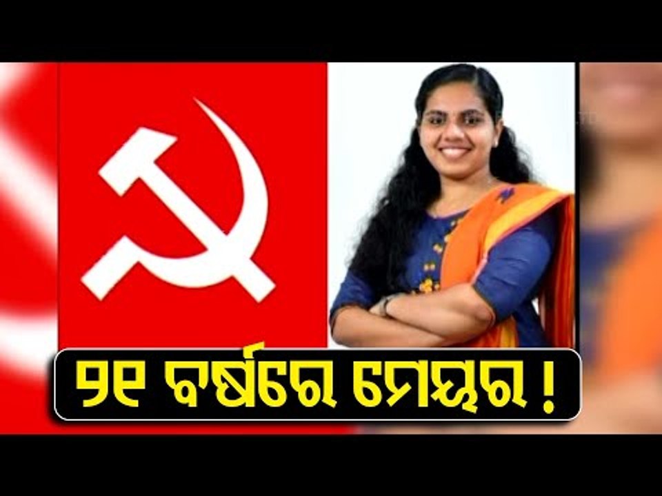 21-Year-Old BSc Student Arya Rajendran Likely T...