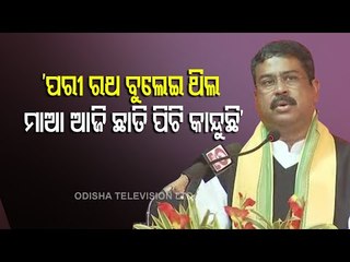 Dharmendra Pradhan Launches Scathing Attack On CM Naveen