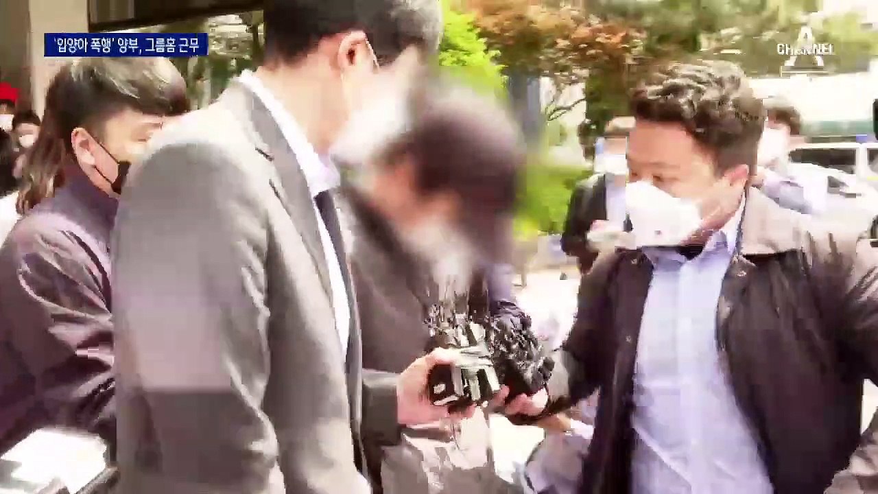 2살 입양 딸 폭행한 양부, 학대 아동 돕는 그룹홈서 근무