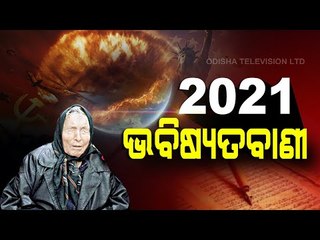 Special Story | Blind Bulgarian Mystic Baba Vanga Predicts Year 2021 Could Be Catastrophic