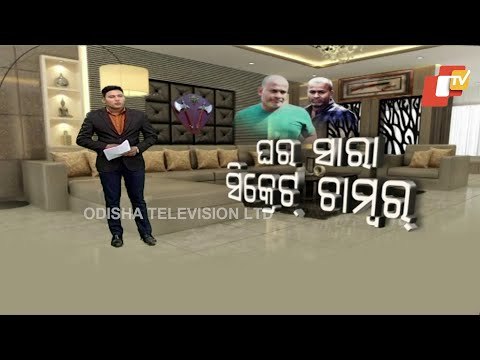 D-Brothers' Syndicate | More Arms & Cash Seized From Cuttack Residence