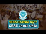 CBSE Board Exams 2021 Dates To Be Announced On Dec 31