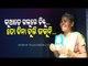 Special Story | Another Child Goes Missing In Jajpur