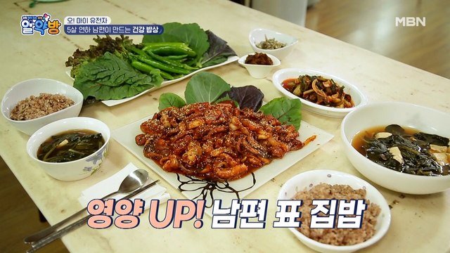 장인포스! 5살 연하 남편이 만드는 건강 밥상 대공개!