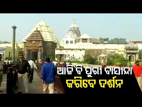 Residents Of Puri To Have Darshan Of Holy Trinity At Srimandir On Second Day Today