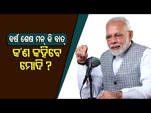 PM Narendra Modi To Address Nation Through Mann Ki Baat Today