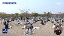[오늘 이 뉴스] '한강 치맥 금지?'…서울시 '금주구역' 지정 검토