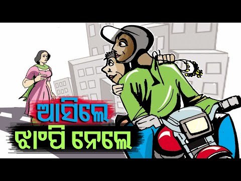 Miscreants Snatch Gold Chain From Elderly Woman In Ganjam