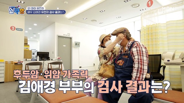 김애경 부부의 유전자 검사 결과는?