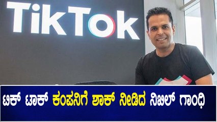 ಚೀನಾ ಕಂಪನಿ Tik Tok ಗೆ ಬಿತ್ತು ಮತ್ತೊಂದು ಪೆಟ್ಟು | Oneindia Kannada