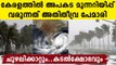 Low pressure over Arabian Sea: Red alert in 3 districts | Oneindia Malayalam