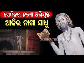 OTV Report On The Monk Who Broke Into Srimandir To Get Darshan Of Lord Jagannath