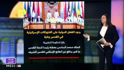 مساء الأخبار - المسائية 23:00 - 12/05/2021