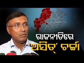 Politics Behind Asit Tripathy's Appointment As WODC Chairman-OTV Report