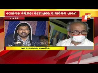 Journalists Stage Protest In Nilagiri, Know Why They Are Seeking Action Against District Admin