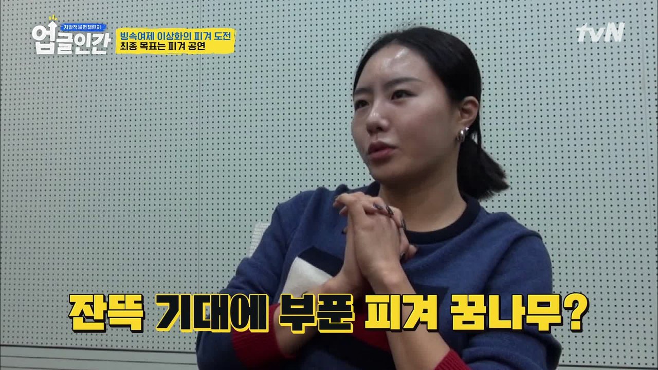 피겨 꿈나무 상화의 매력으로 재탄생 될 피겨 공연?! ′THIS IS ME′