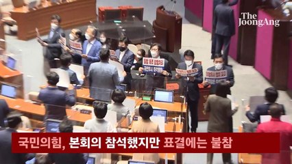 ‘김부겸 총리’ 여당 단독 의결…야당 “협치 파괴” 피켓항의