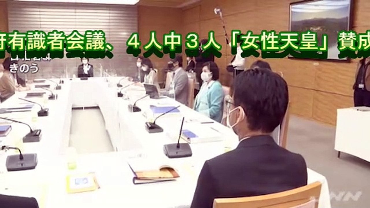 "Stable succession to the throne" government expert meeting, 3 out of 4 in favor of "female emperor"