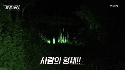 늦은 밤 산속에 포착된 낯선 남자의 정체는?