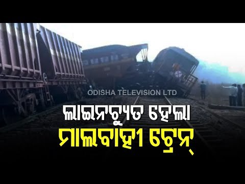 Goods Train Derails At Jerty Railway Station In Koraput