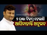 Anubhav-Varsha Marital Discord | Varsha Reaches Odisha SCW Office, Anubhav Yet To Reach