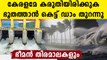 Four shutters of the Bhoothathankettu dam was opened  | Oneindia Malayalam