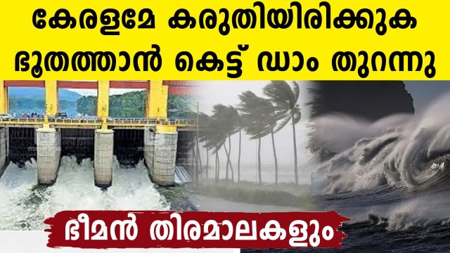 Four shutters of the Bhoothathankettu dam was opened | Oneindia Malayalam