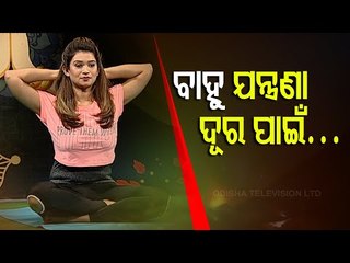 Roga Pain Yoga |  Yoga For Frozen Shoulder-Watch OTV Special Programme