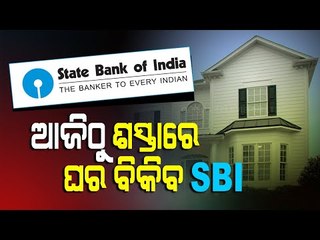 Special Story | SBI To Auction Property Of Defaulters