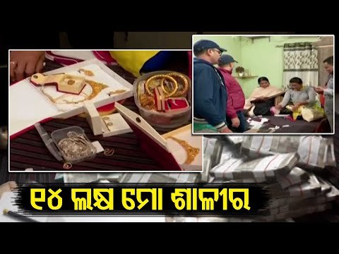 WESCO Employee In Bolangir Under Vigilance Scanner | Updates