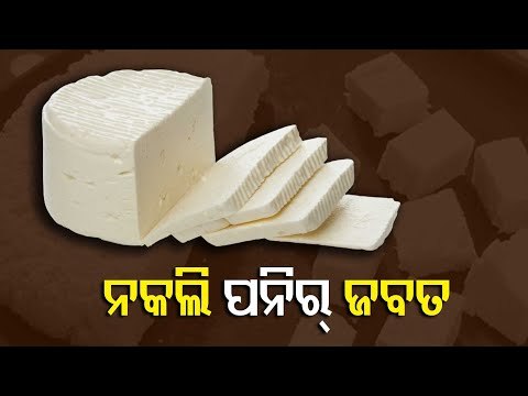 1 Quintal Synthetic Paneer Seized From Cuttack