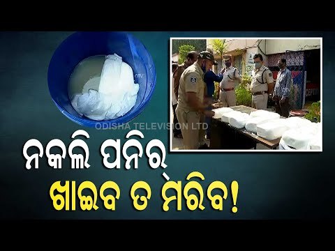 WATCH Synthetic Paneer Seized In Cuttack