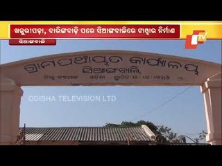 Mobile Tower Made From Old Tubewell Scraps-Report From Kandhamal